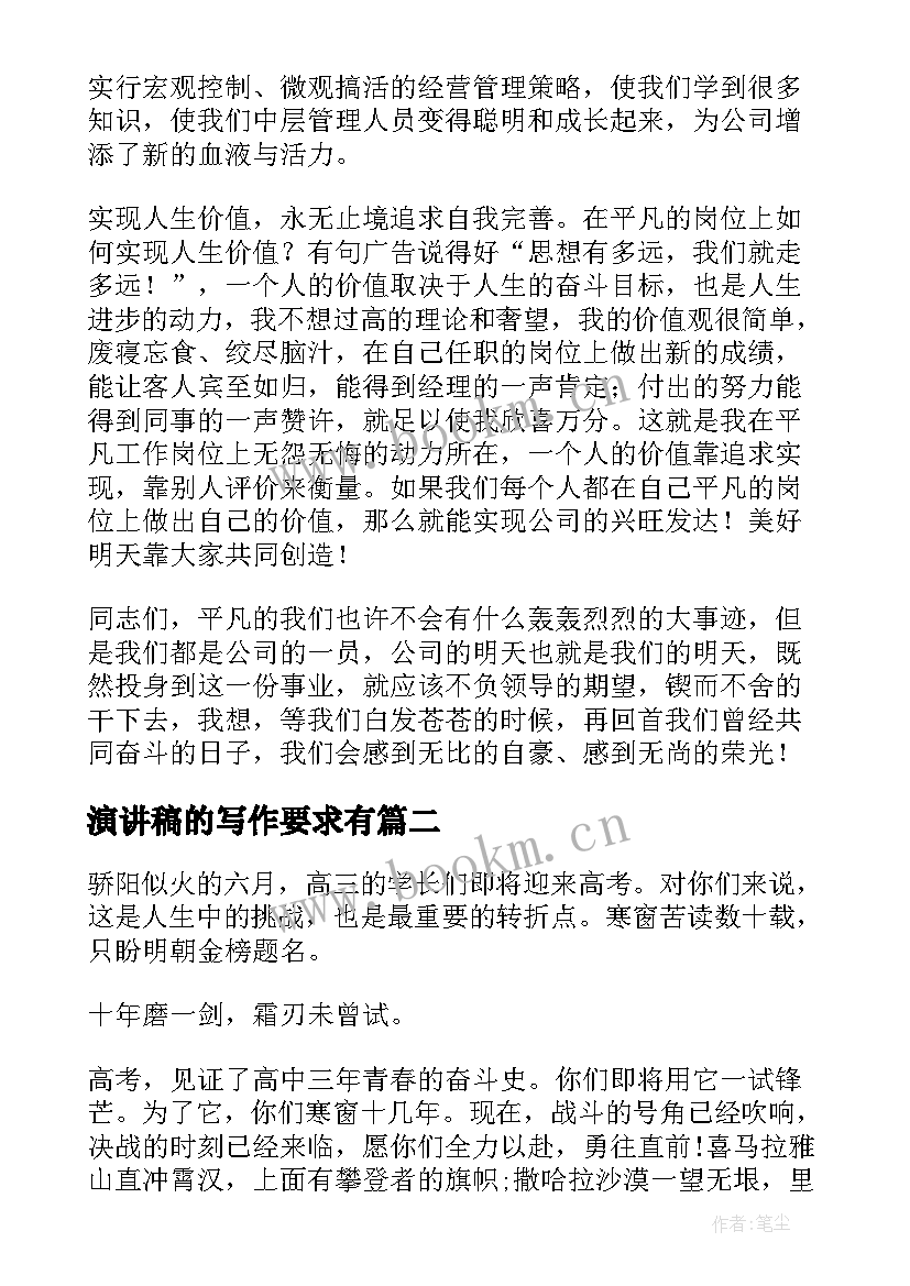 演讲稿的写作要求有 爱岗敬业演讲稿的标题(汇总6篇)