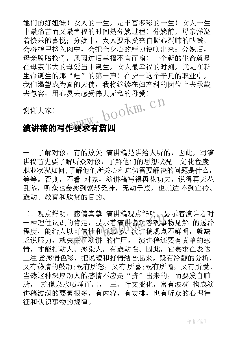 演讲稿的写作要求有 爱岗敬业演讲稿的标题(汇总6篇)