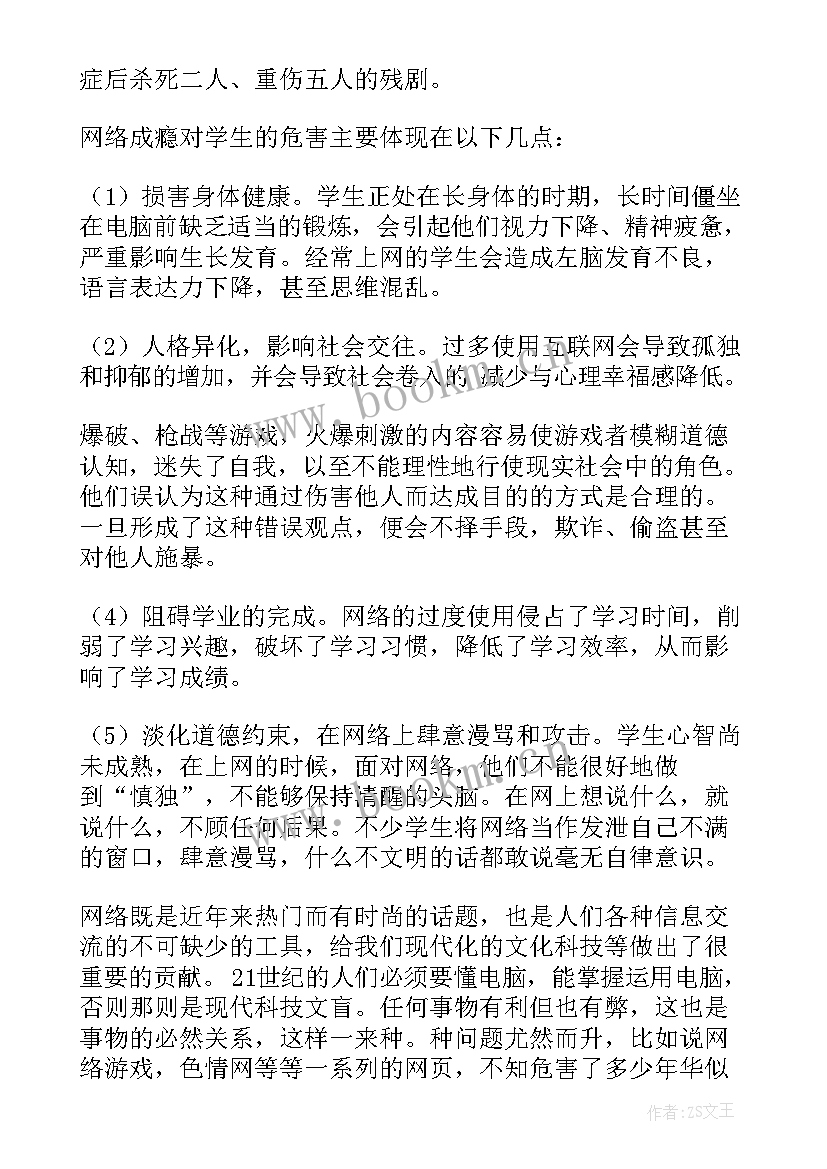 青少年演讲稿 青少年网络安全演讲稿(实用7篇)