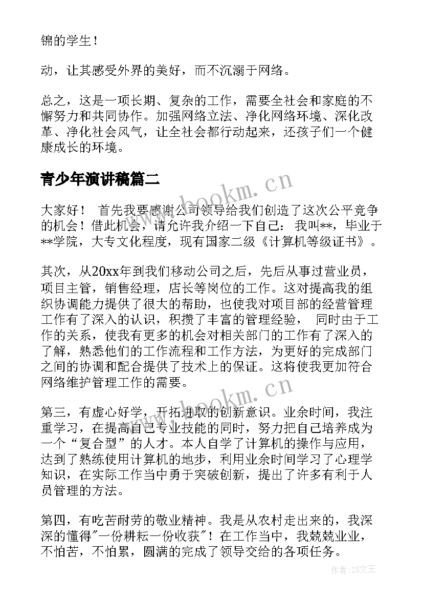 青少年演讲稿 青少年网络安全演讲稿(实用7篇)