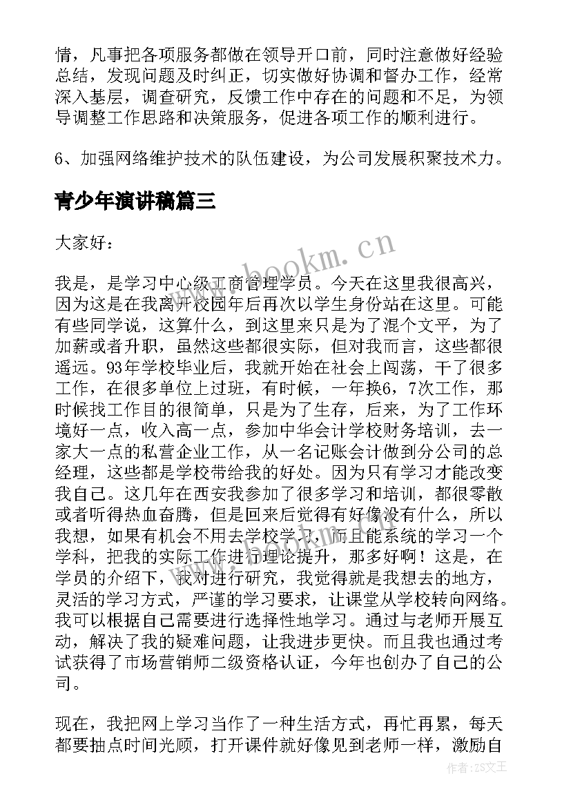 青少年演讲稿 青少年网络安全演讲稿(实用7篇)