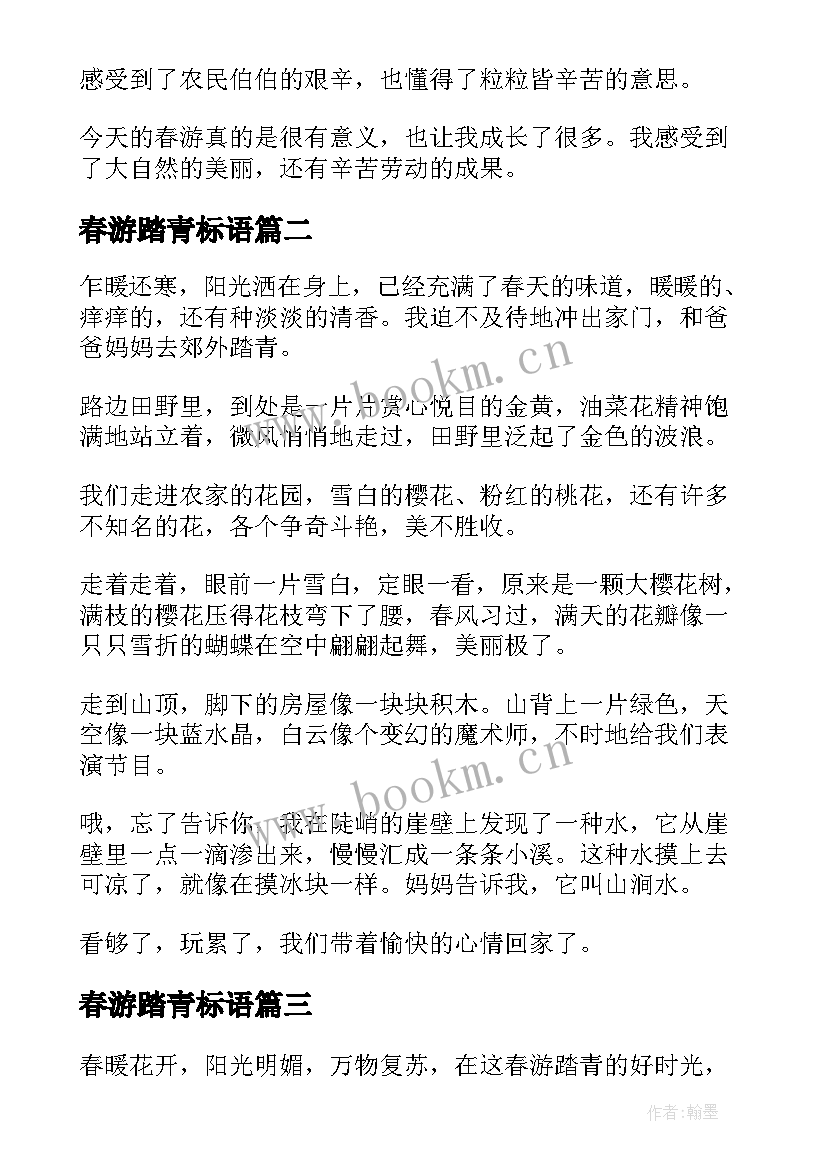 春游踏青标语(精选8篇)