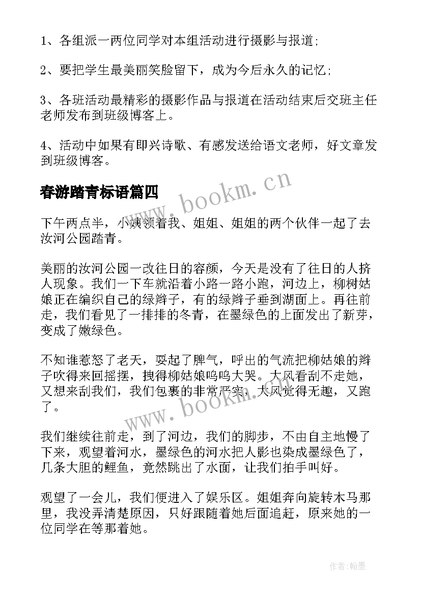 春游踏青标语(精选8篇)