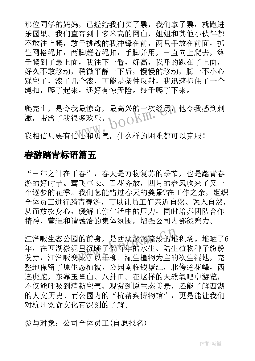 春游踏青标语(精选8篇)