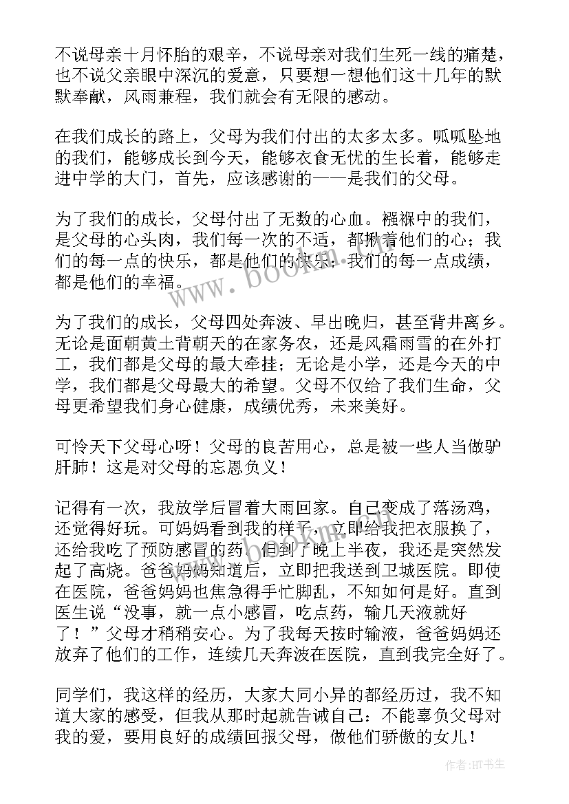 亲人的爱演讲稿三分钟 感恩亲人的演讲稿(实用7篇)