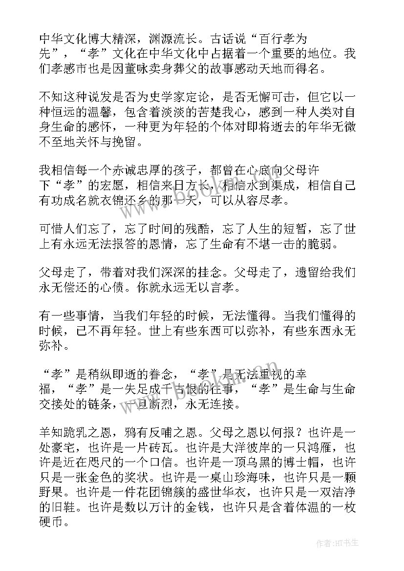 最新李知恩主持人 知恩感恩教育演讲稿(优质5篇)