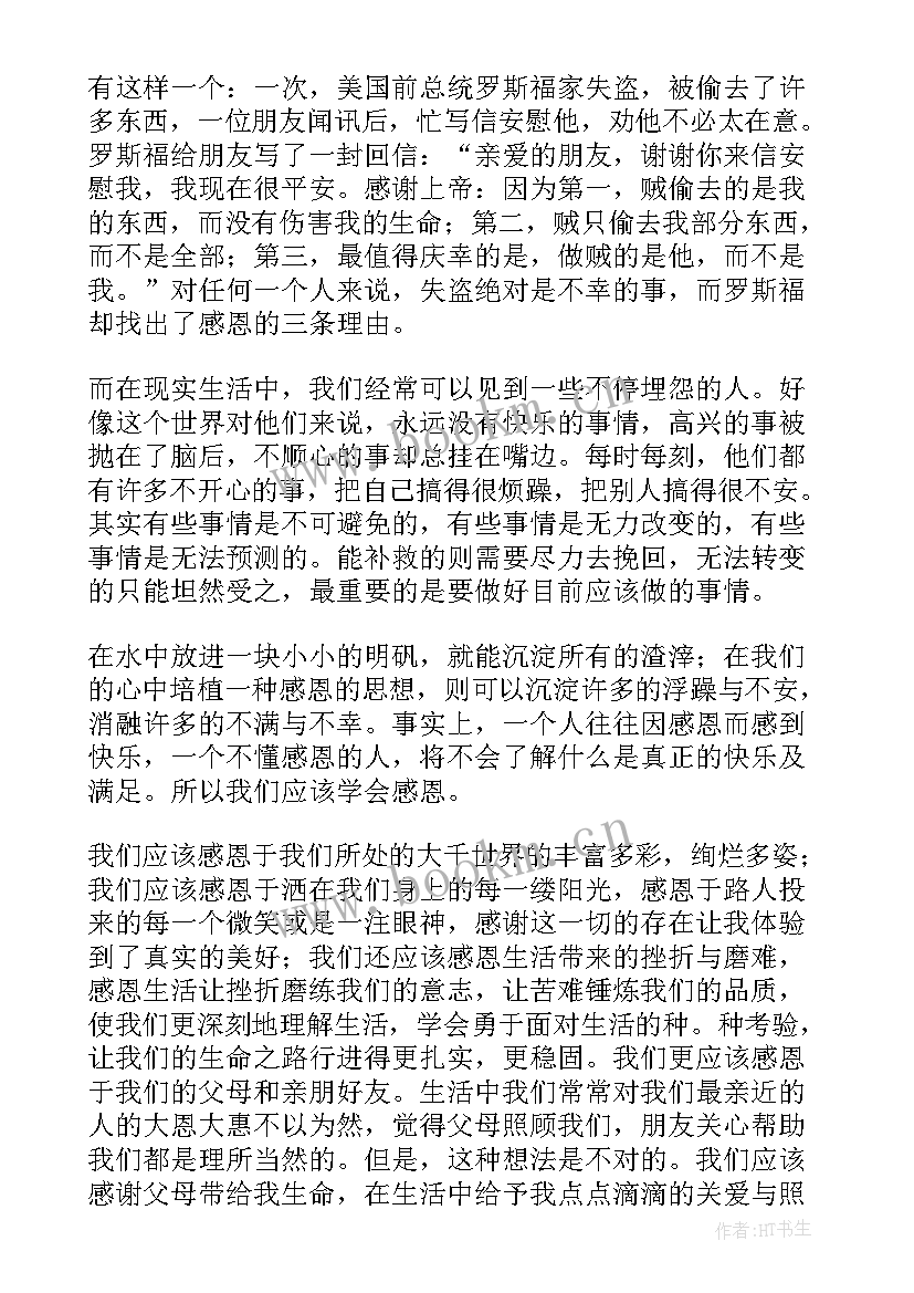 最新李知恩主持人 知恩感恩教育演讲稿(优质5篇)