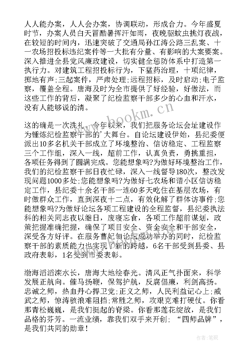 2023年纪检督察类演讲稿 纪检监察干部演讲稿(大全5篇)