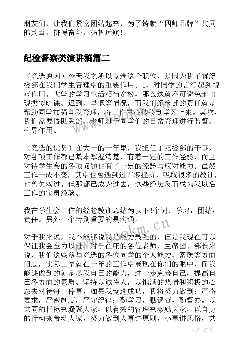 2023年纪检督察类演讲稿 纪检监察干部演讲稿(大全5篇)