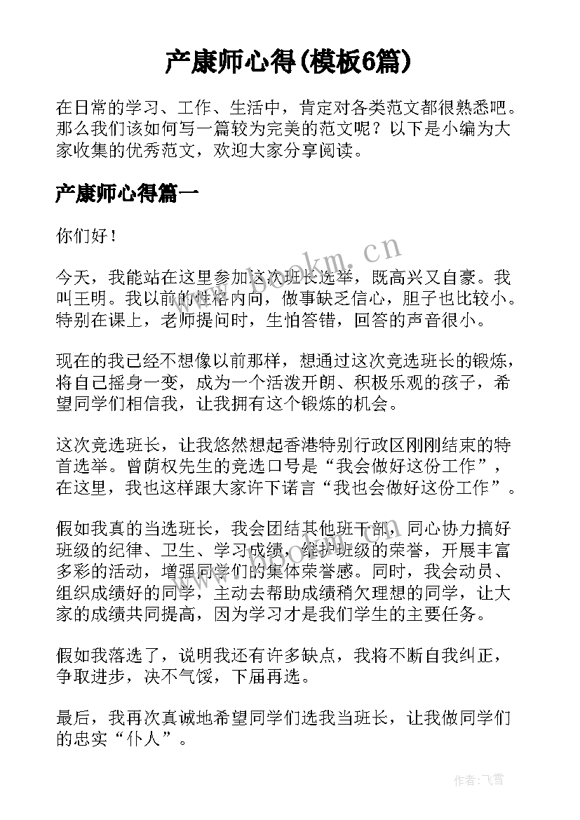 产康师心得(模板6篇)