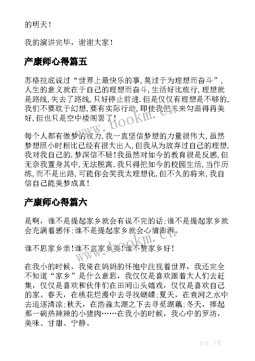 产康师心得(模板6篇)