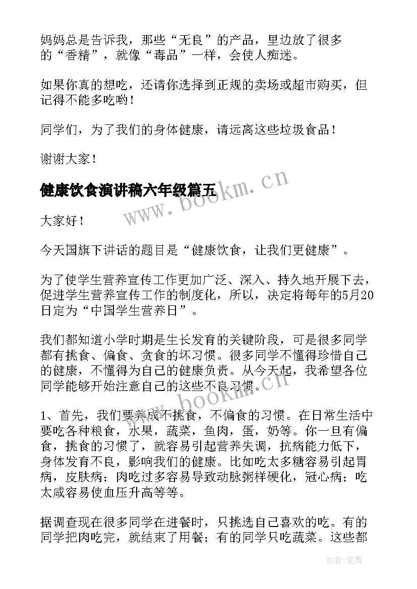 健康饮食演讲稿六年级 健康饮食演讲稿(汇总7篇)