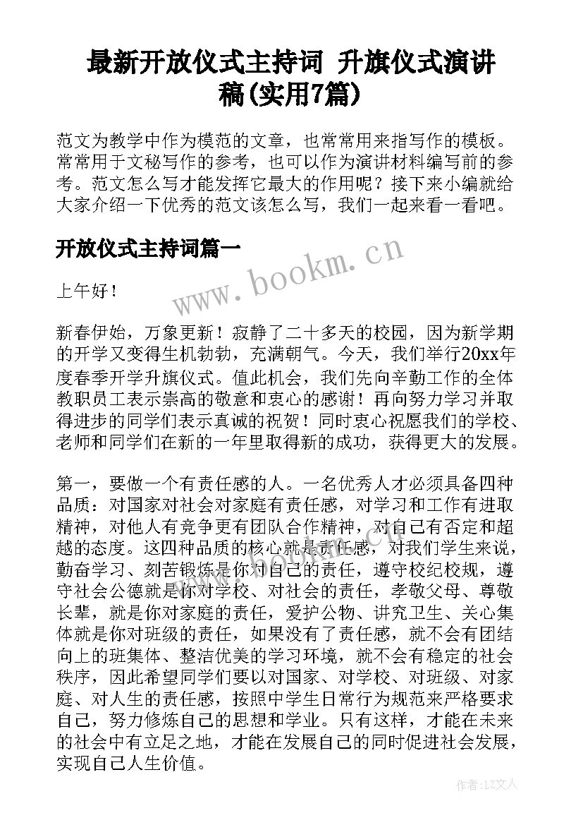 最新开放仪式主持词 升旗仪式演讲稿(实用7篇)