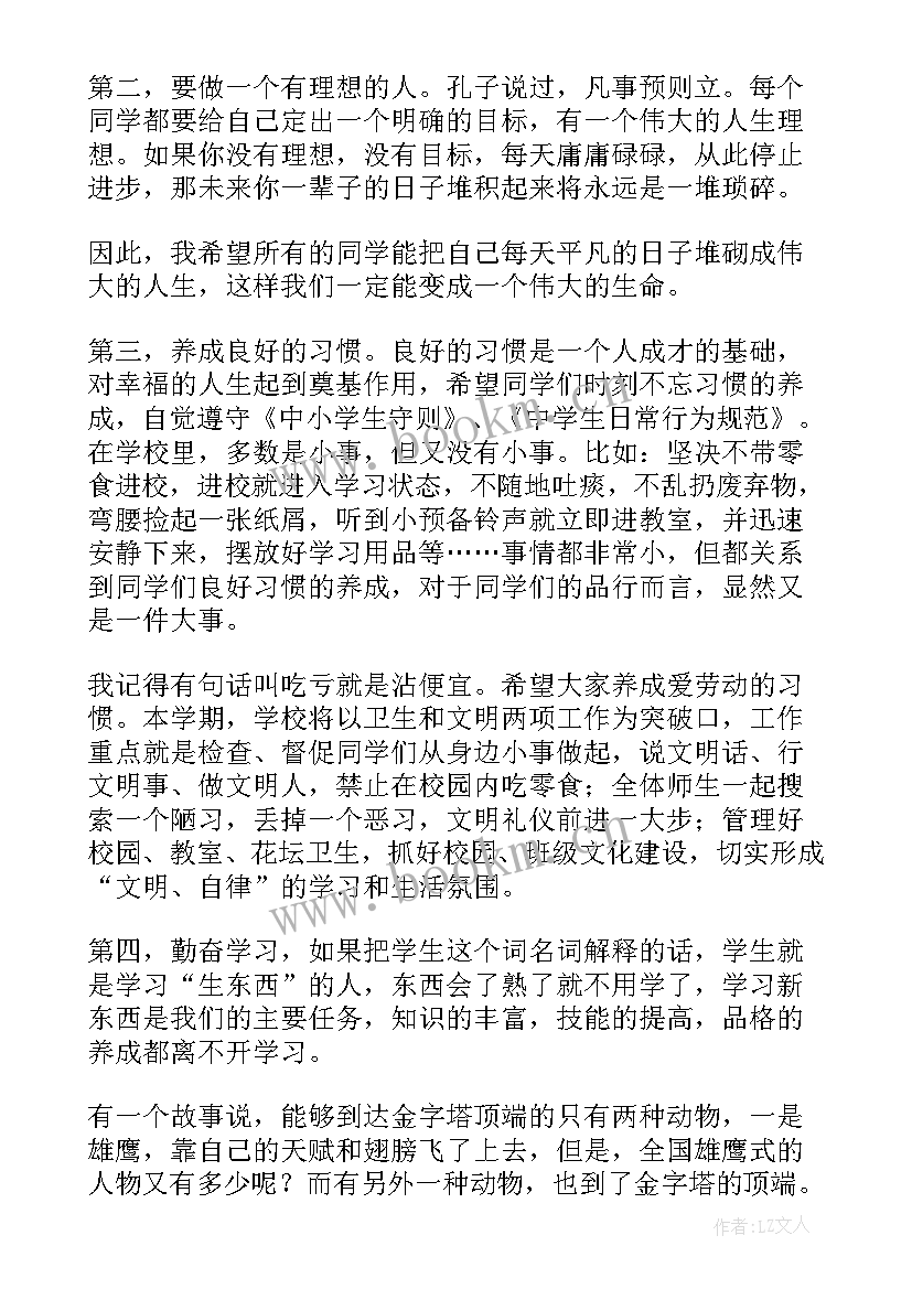 最新开放仪式主持词 升旗仪式演讲稿(实用7篇)