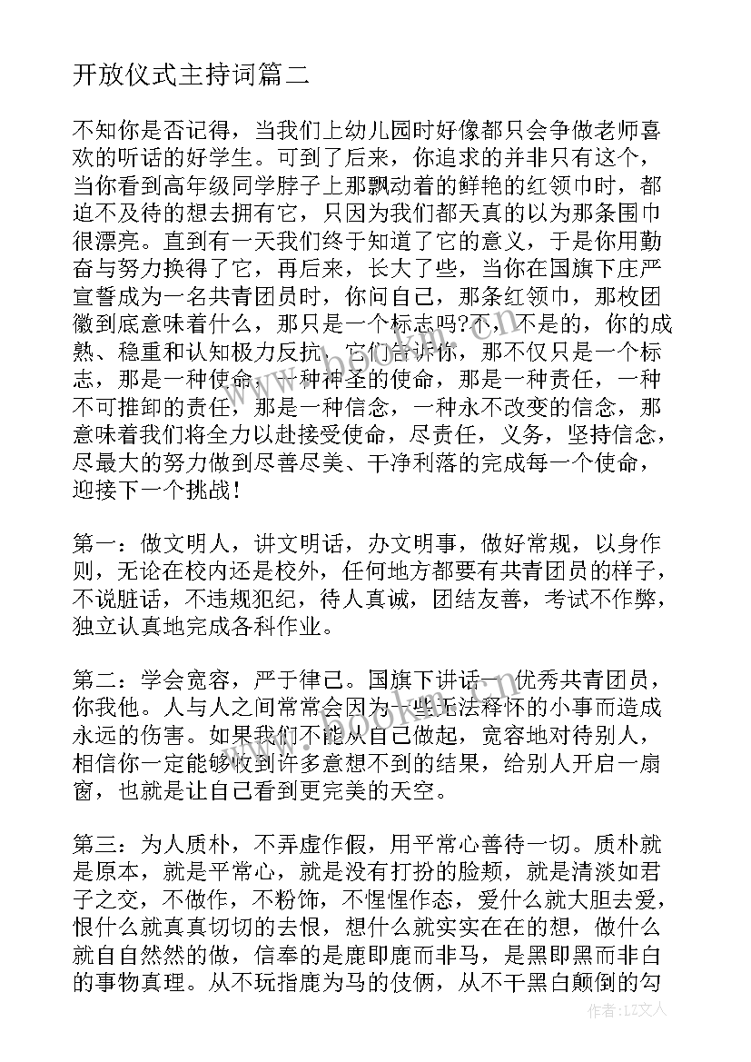 最新开放仪式主持词 升旗仪式演讲稿(实用7篇)