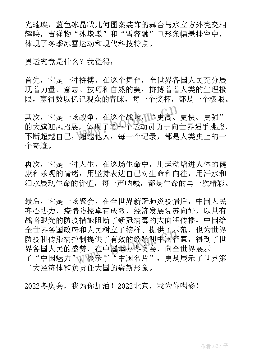 2023年迎冬奥会演讲稿 北京冬奥会演讲稿(大全6篇)