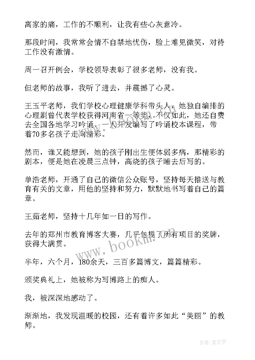 最新班级最美教师演讲稿(实用9篇)