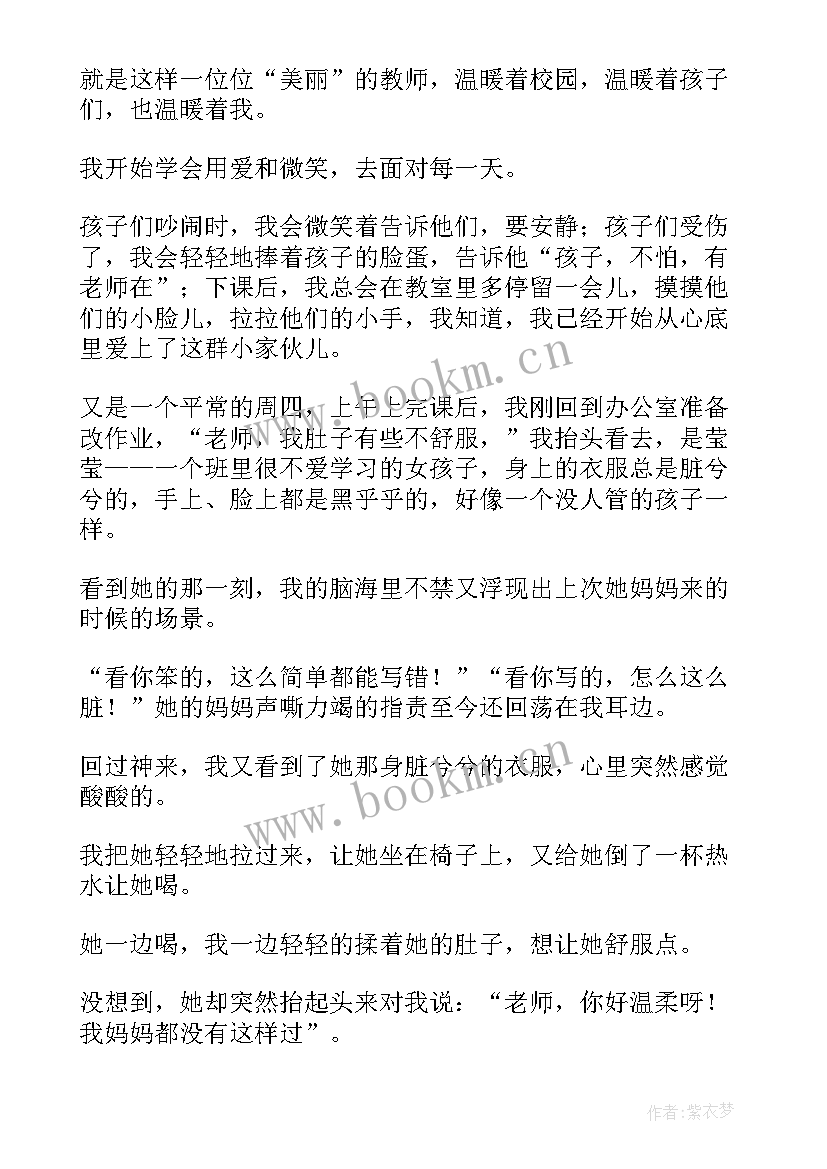 最新班级最美教师演讲稿(实用9篇)