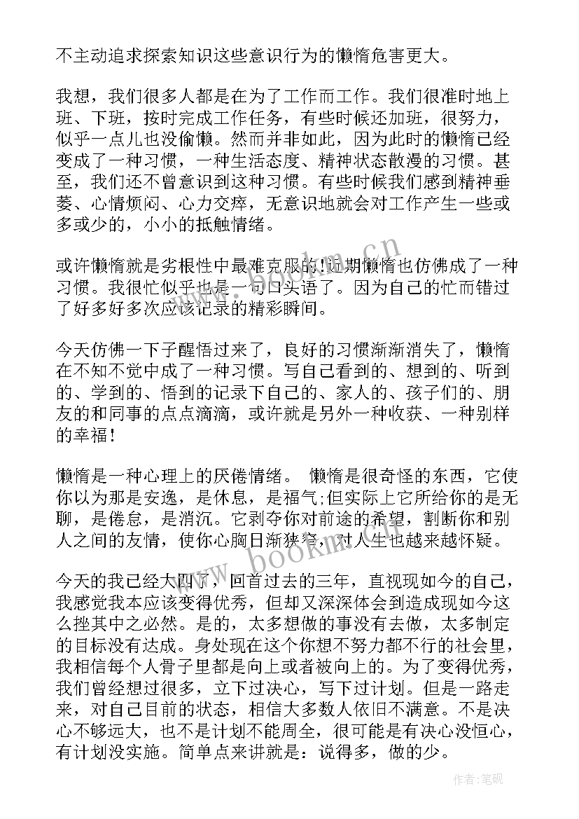 2023年不要怕演讲稿(实用10篇)