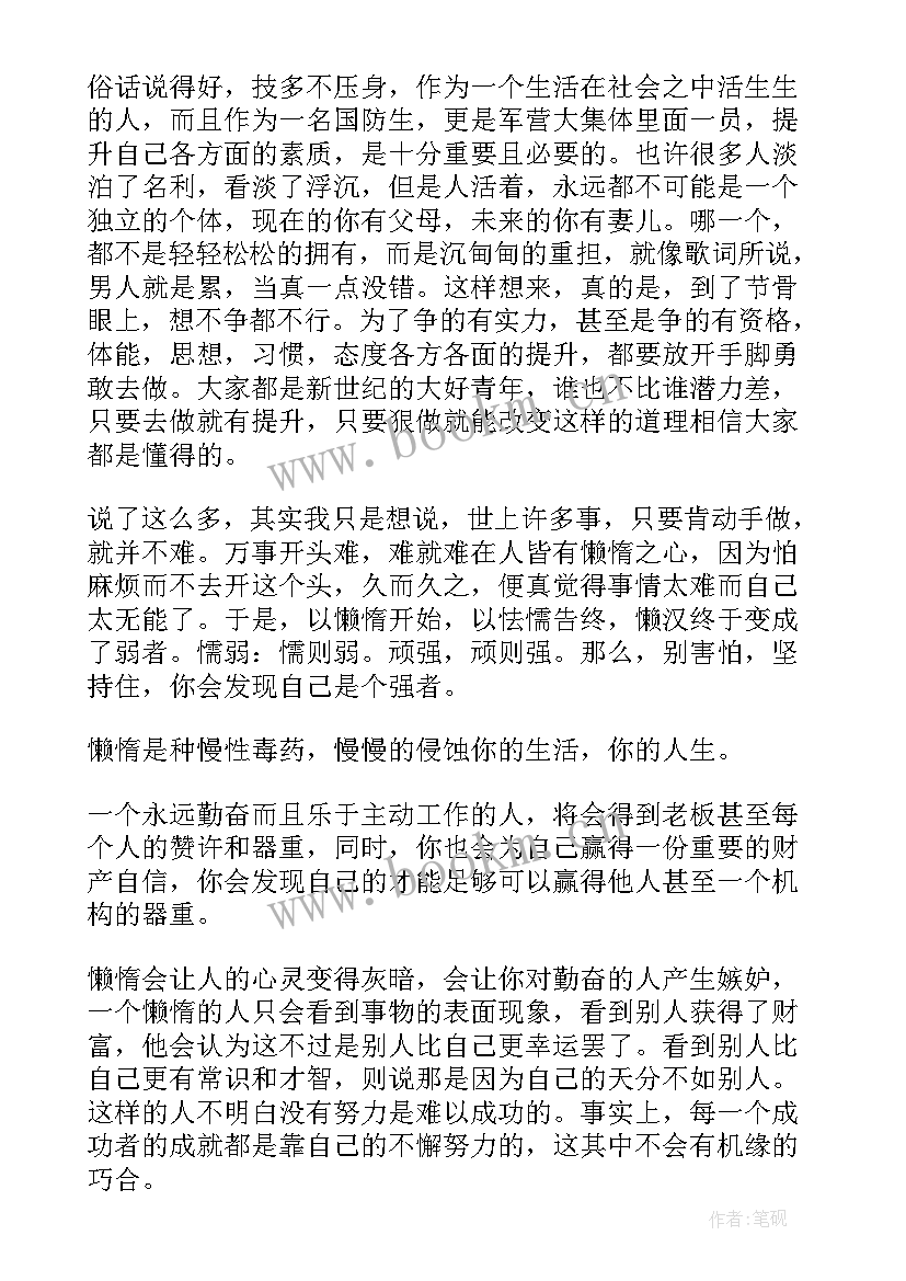 2023年不要怕演讲稿(实用10篇)