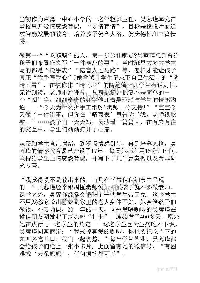 最新时代楷模事迹分钟演讲稿 时代楷模事迹材料(模板6篇)