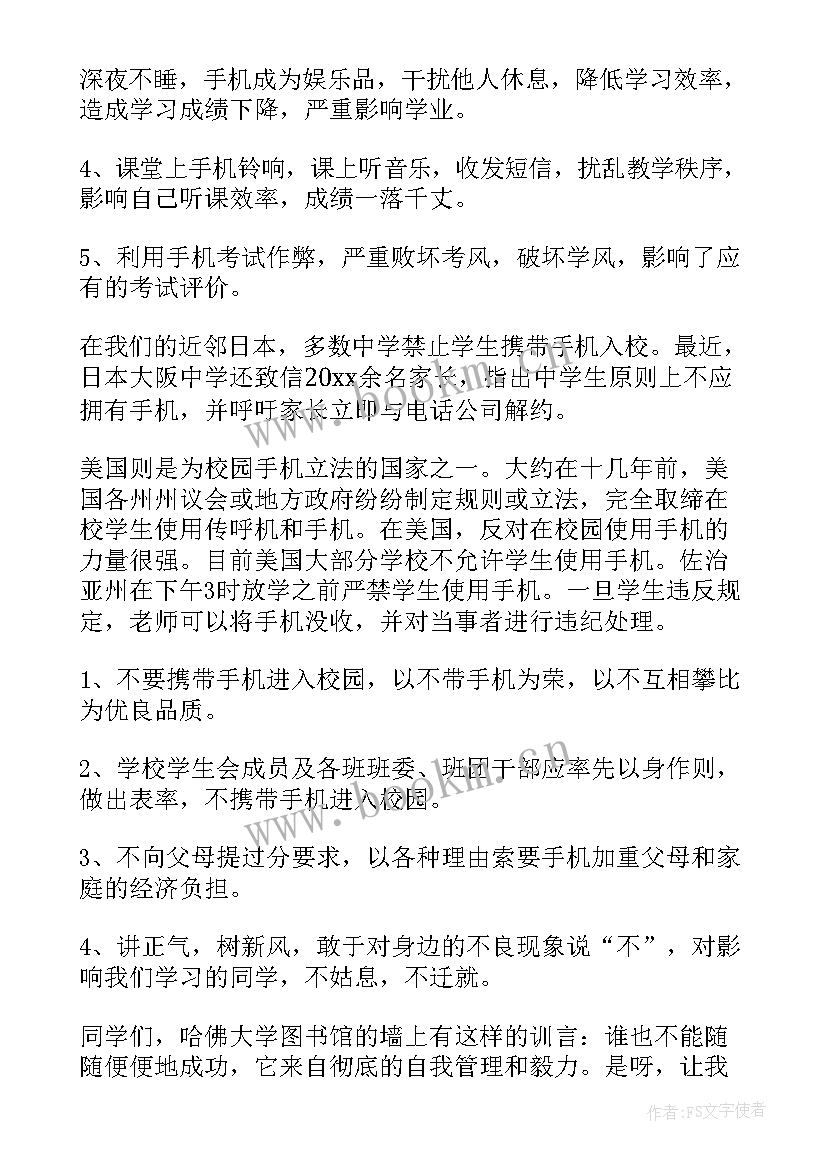 最新禁止中学生带手机入校演讲 远离手机演讲稿(大全5篇)