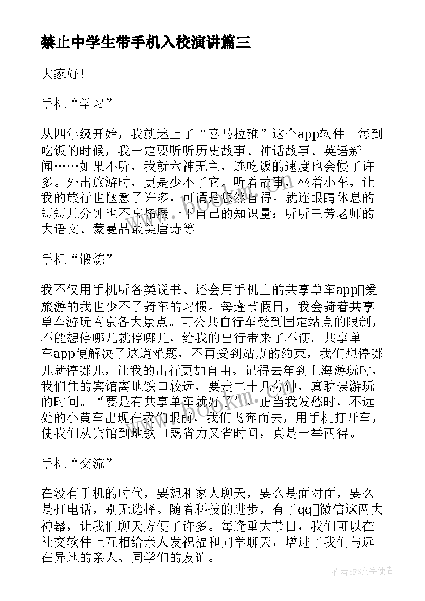 最新禁止中学生带手机入校演讲 远离手机演讲稿(大全5篇)