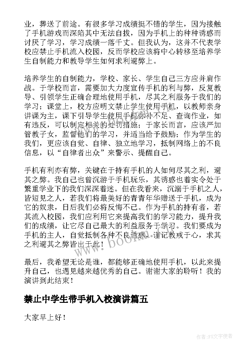 最新禁止中学生带手机入校演讲 远离手机演讲稿(大全5篇)