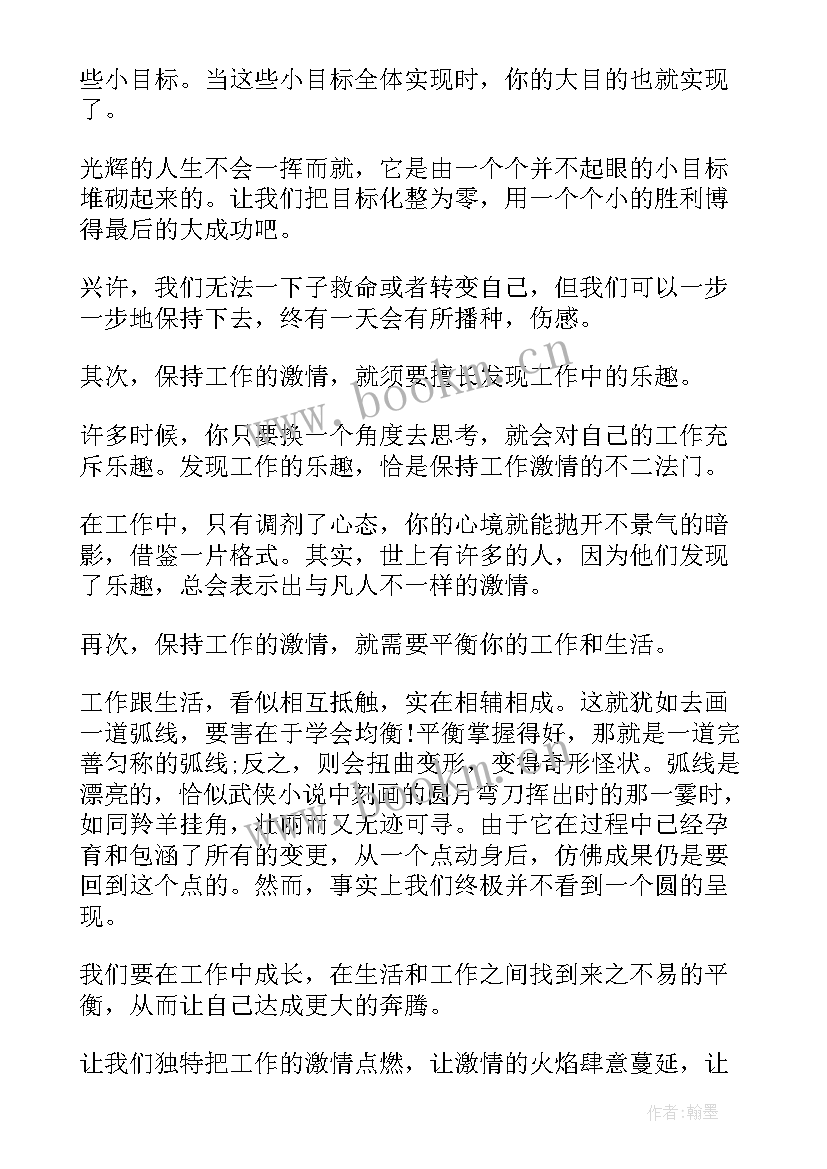 最新激励的演讲词 激励人心演讲稿(优秀7篇)