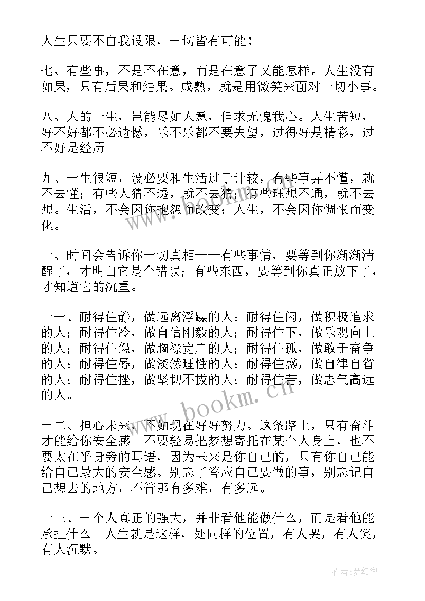 最新励志演讲稿霸气 语录文案短句励志(优秀5篇)