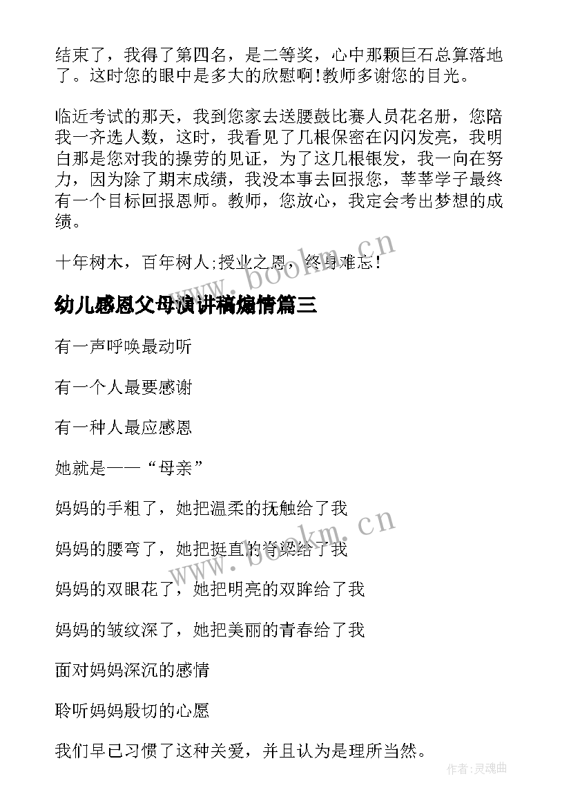 幼儿感恩父母演讲稿煽情(模板10篇)