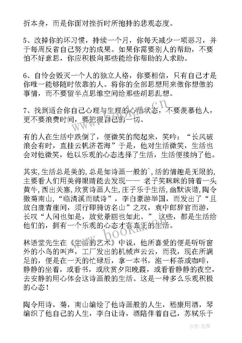 最新乐观演讲稿苏轼(优秀6篇)