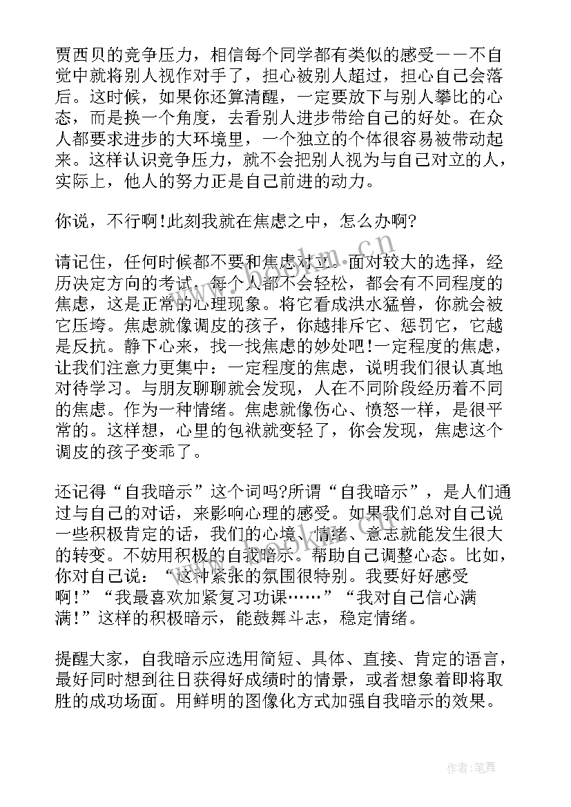 2023年焦虑演讲稿三分钟(通用6篇)