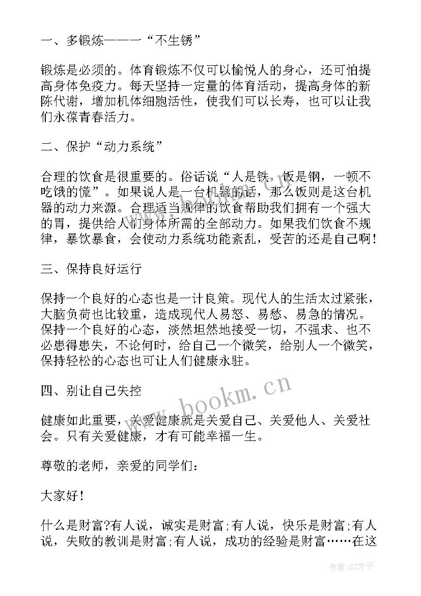 以健康为话题的演讲稿高中(优质5篇)