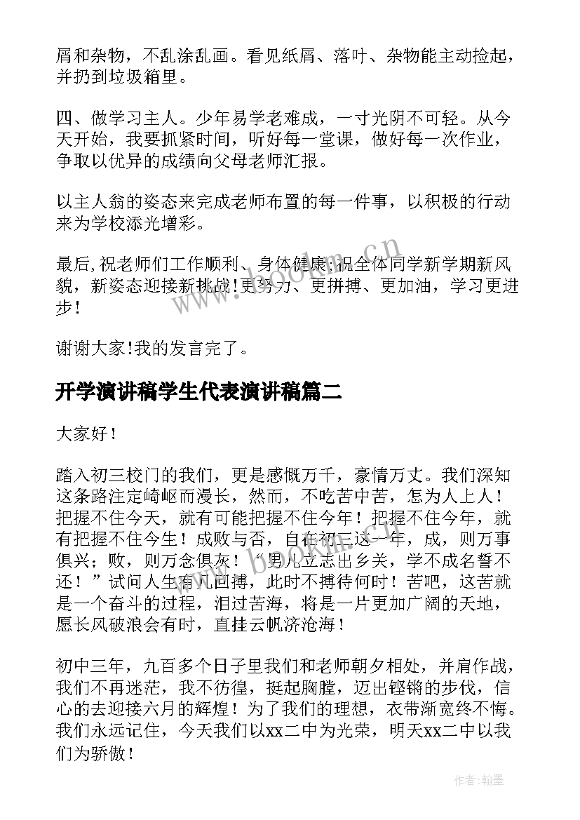 2023年开学演讲稿学生代表演讲稿(精选7篇)