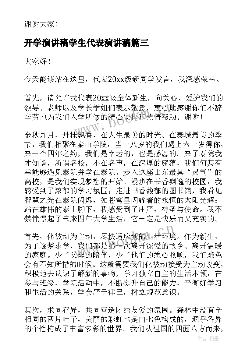 2023年开学演讲稿学生代表演讲稿(精选7篇)