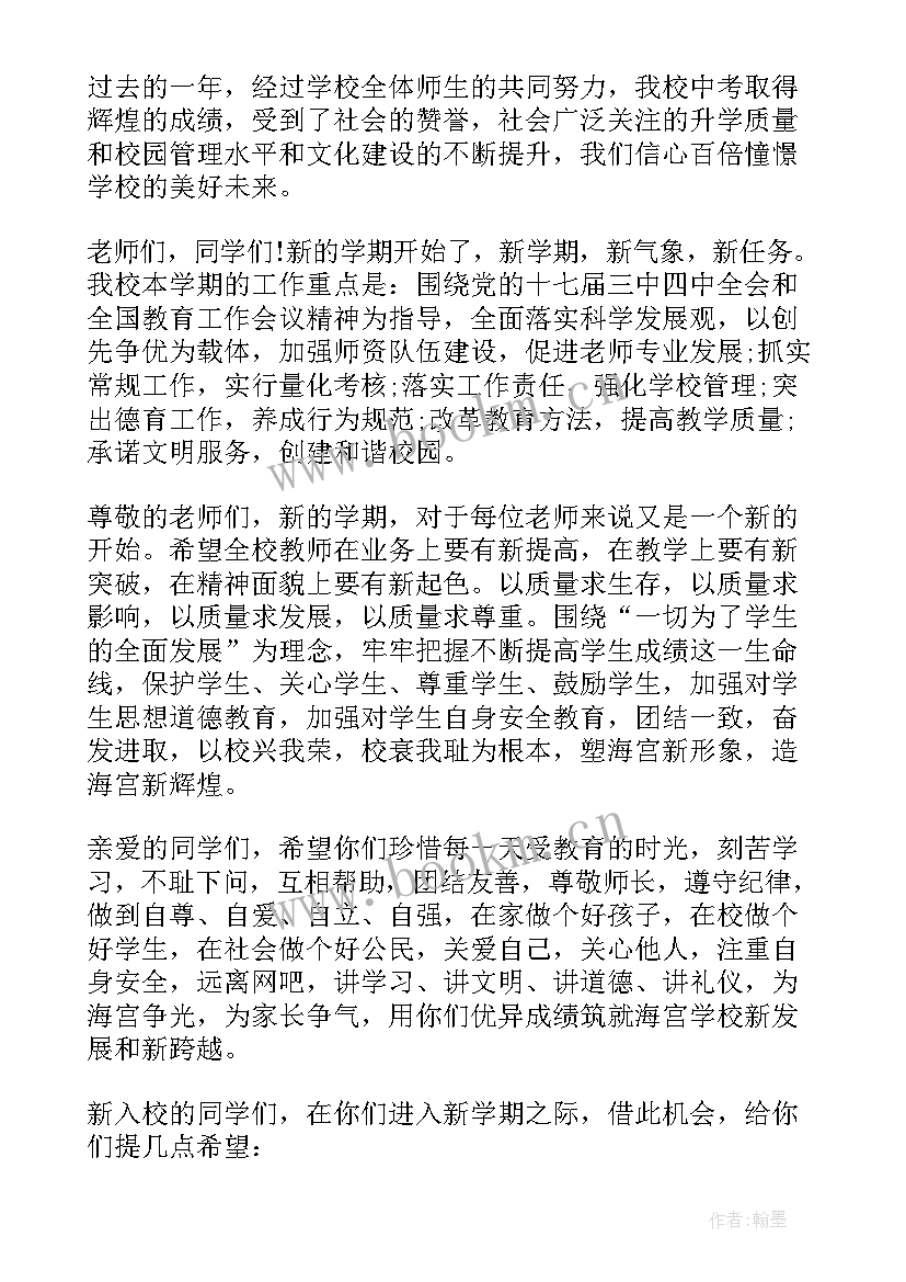 2023年开学演讲稿学生代表演讲稿(精选7篇)