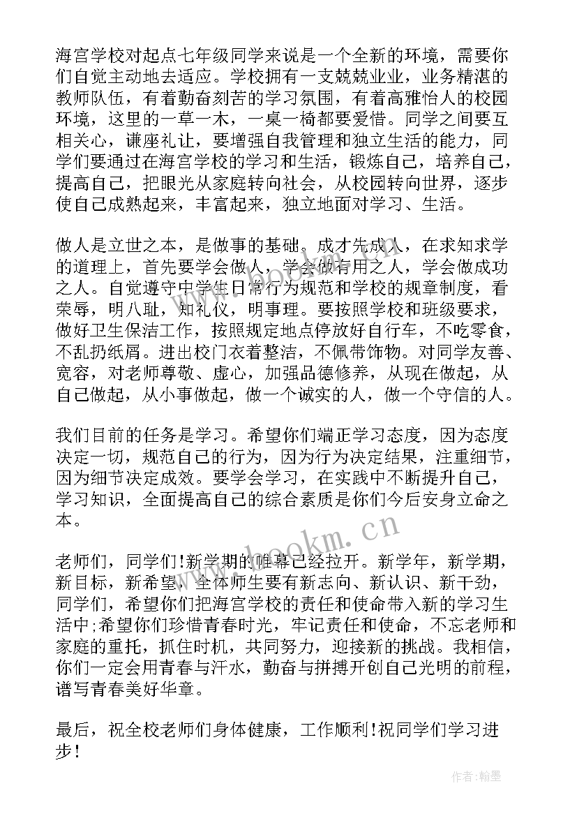 2023年开学演讲稿学生代表演讲稿(精选7篇)