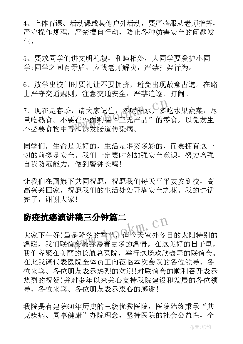 2023年防疫抗癌演讲稿三分钟(汇总5篇)