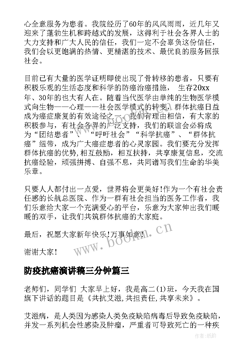 2023年防疫抗癌演讲稿三分钟(汇总5篇)