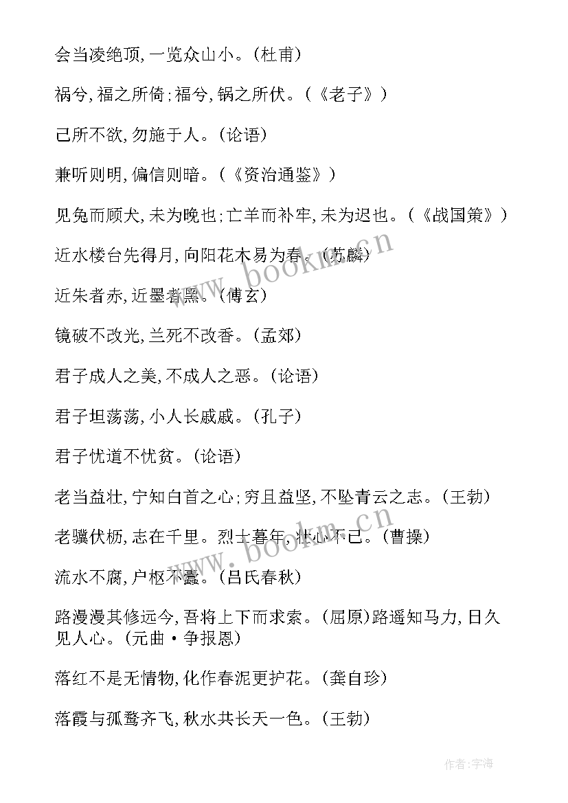 2023年古代名言演讲稿(通用8篇)