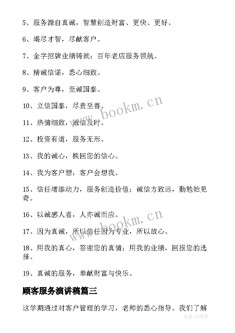 最新顾客服务演讲稿 客户服务竞聘演讲稿(精选10篇)