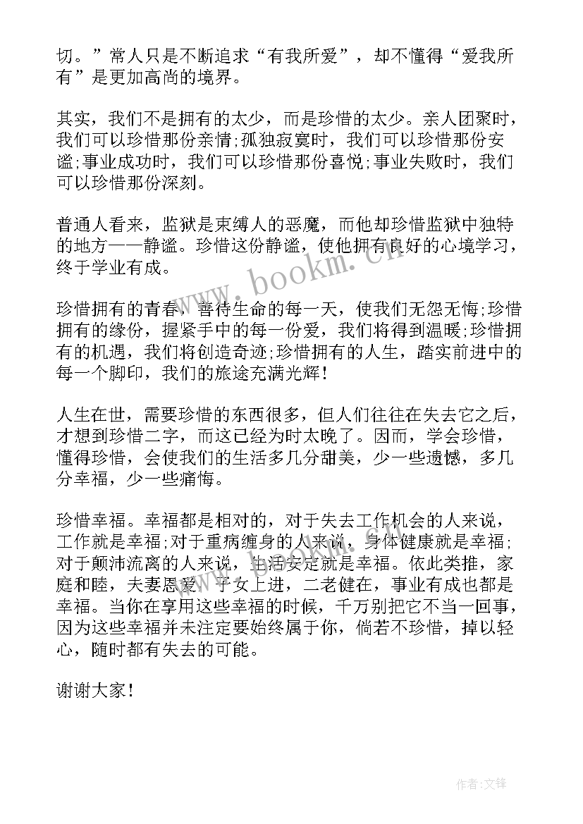 最新珍惜演讲稿三年级(实用10篇)