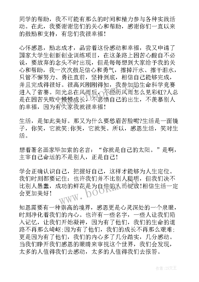 2023年感恩故事的演讲稿 感恩励志故事演讲稿(实用7篇)