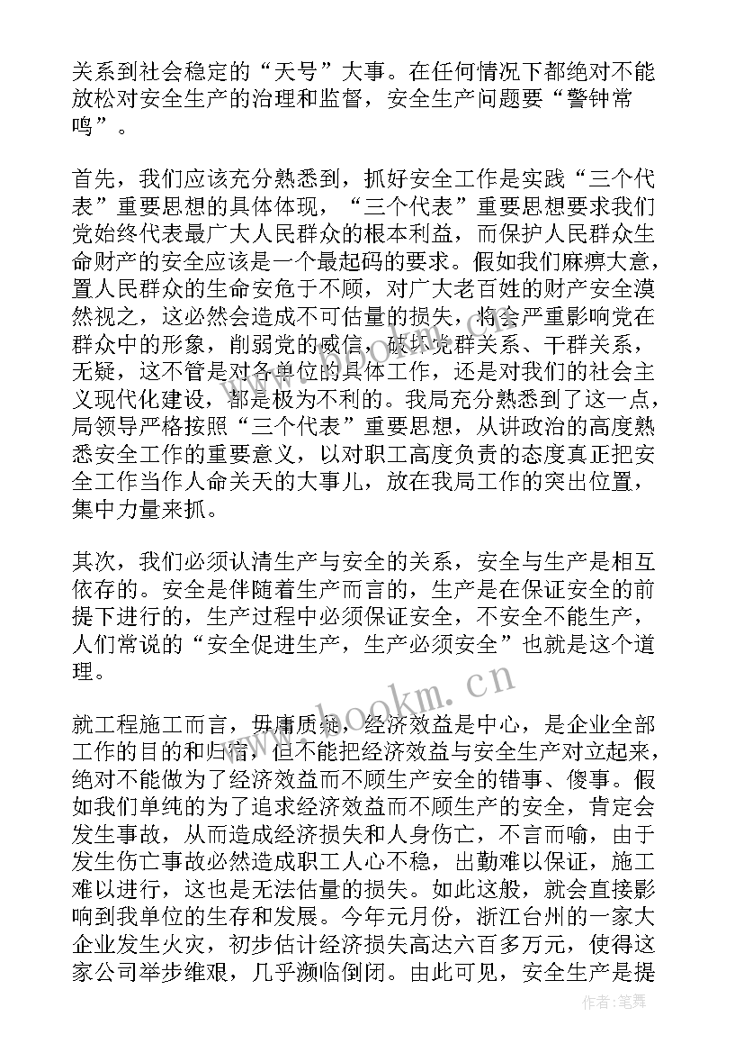 企业生产标兵发言稿 企业安全生产演讲稿(汇总6篇)