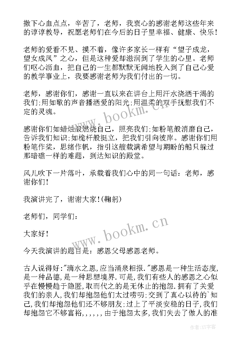 最新老师感恩学校的话语(精选6篇)