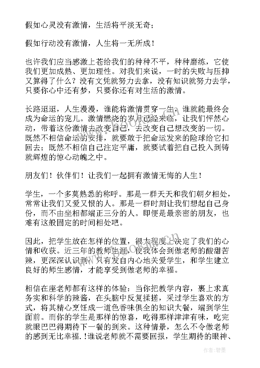 2023年园长演讲稿题目(通用6篇)