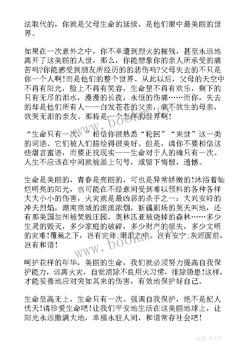 2023年珍爱花草演讲稿 珍爱生命演讲稿(优质5篇)