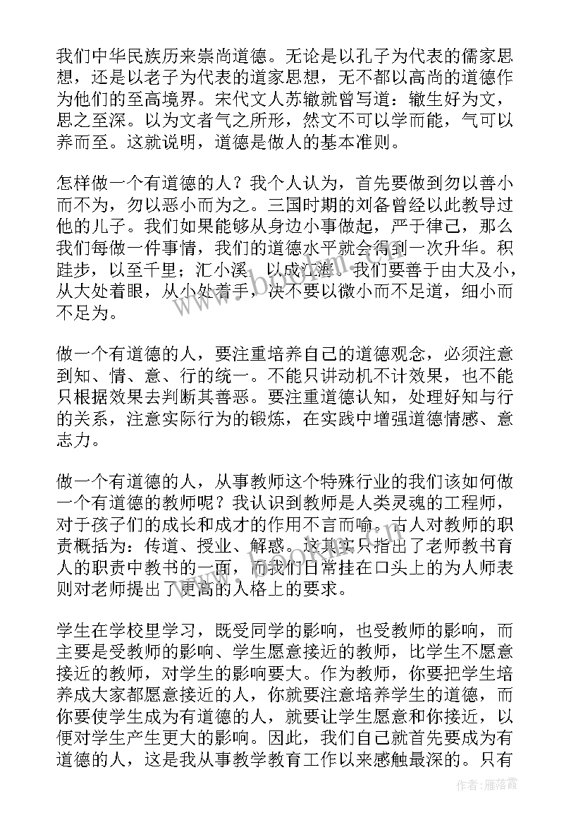 最新信息道德心得体会(实用6篇)