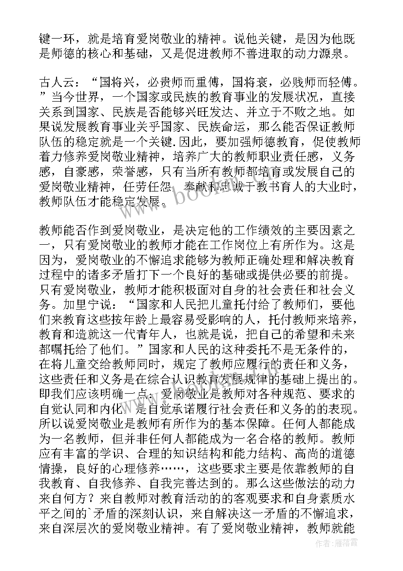 最新信息道德心得体会(实用6篇)